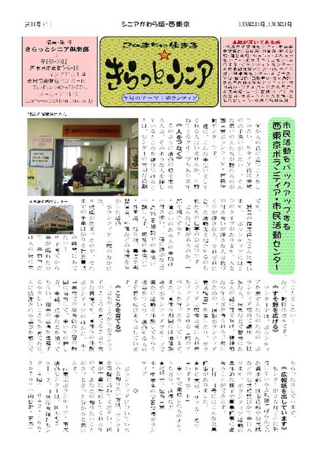 シニアかわら版11号