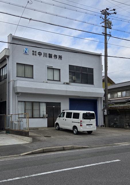 株式会社中川製作所　外観