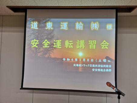 安全運転講習会01