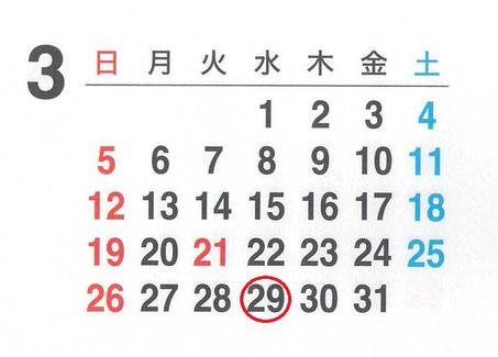 権利の取れる日,2日前,カレンダー