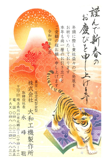 謹賀新年 プラスチック成形 金型 真空成型 真空成形 圧空成型 圧空成形