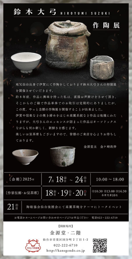 鈴木大弓作 信楽焼 花器 オブジェ 鈴木 大弓／三島注壺 | sumica栖