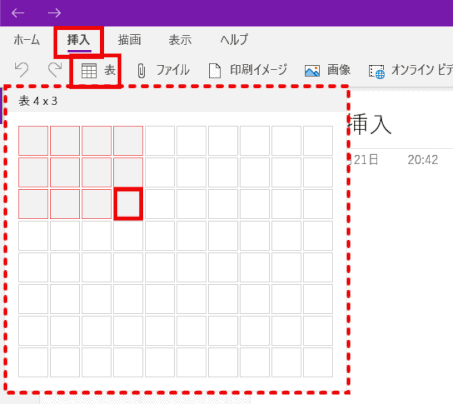 onenote18:表を挿入する