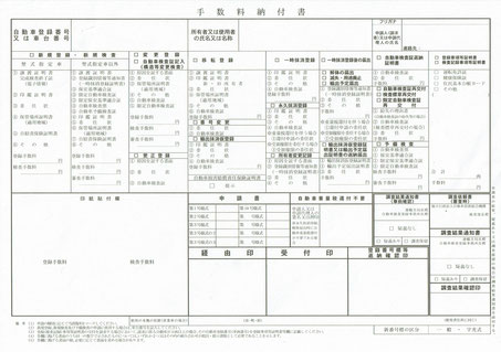 自分でするローン完済による所有権解除の手続き　手数料納付書