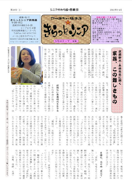 シニアかわら版18号(2011年3・4月)