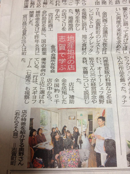 北國新聞に掲載されました！