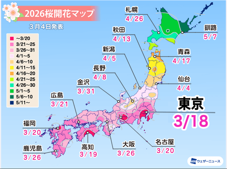 Forecast from Weathernews, announced March 4th