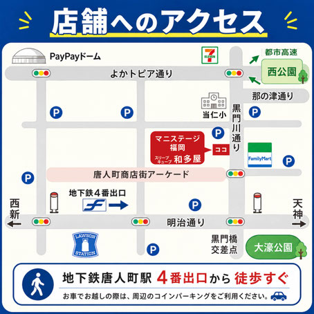 マップ|マニステージ福岡