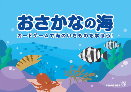 「おさかなの海」表紙画像