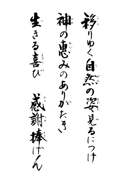 先代祭主先生標語録　12日