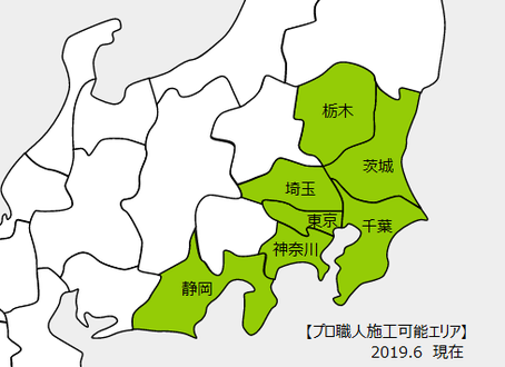 その他の地域でもお問合せください