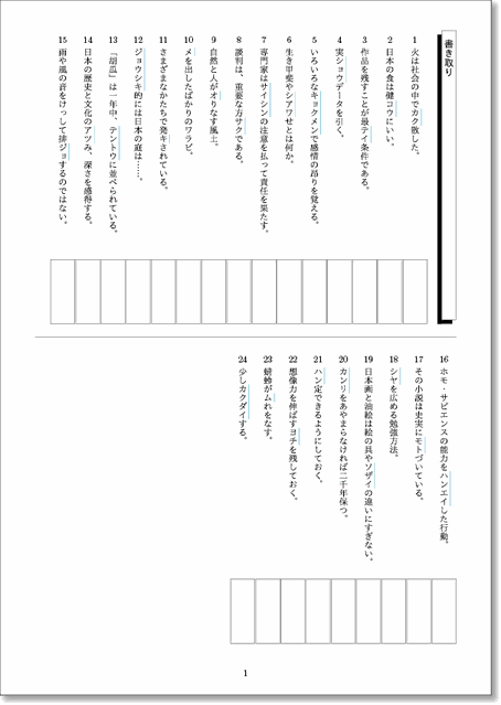 京都府漢字問題演習サンプル