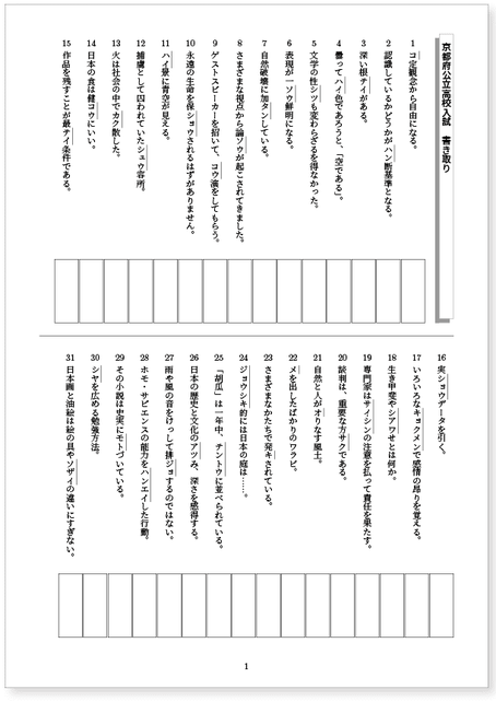 京都府漢字問題演習サンプル