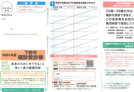 健診受診券・撮影例
