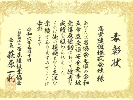 表彰状