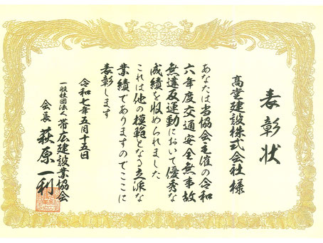 表彰状