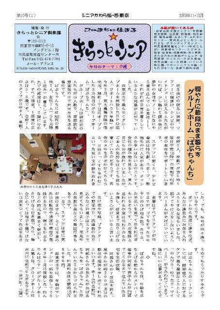 シニアかわら版10号