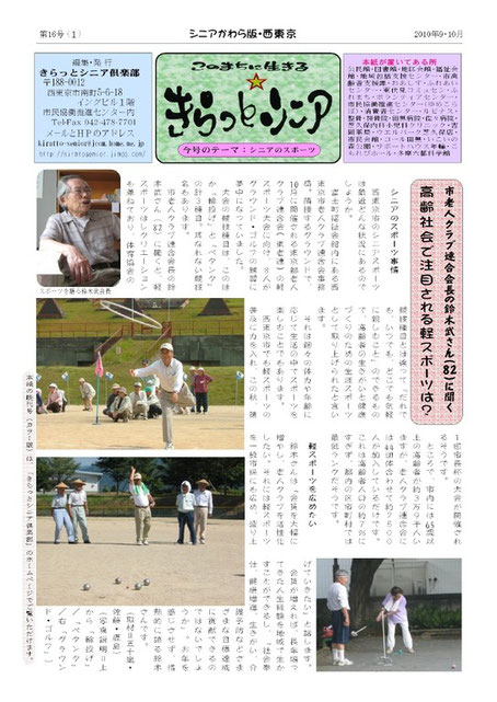 シニアかわら版16号(2010年9・10月)