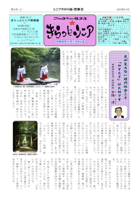 シニアかわら版12号