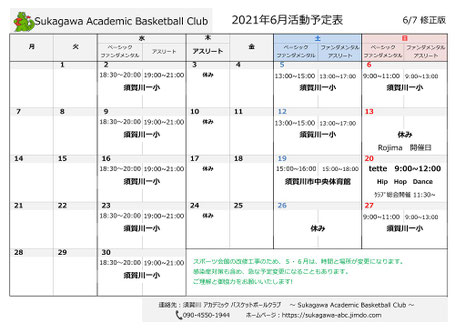 月間スケジュール