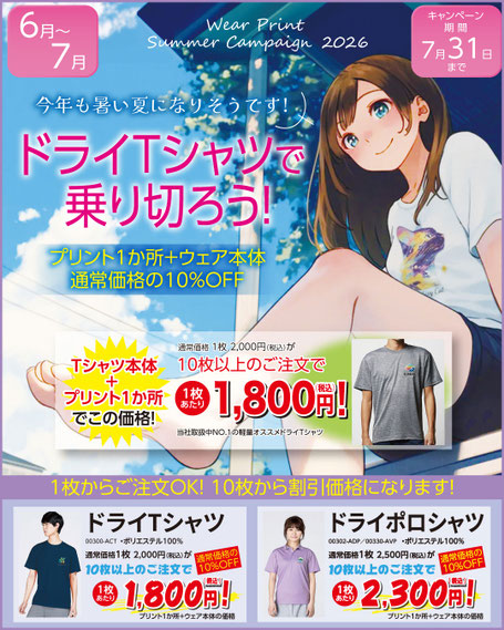 ウェアプリントキャンペーン