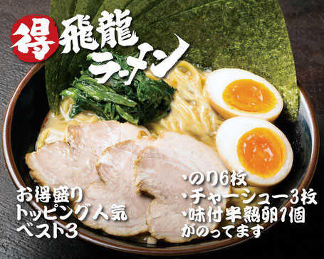 飛龍ラーメン