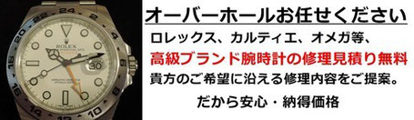 ロレックスのオーバーホールや修理メンテナンスについて詳しくはこちら