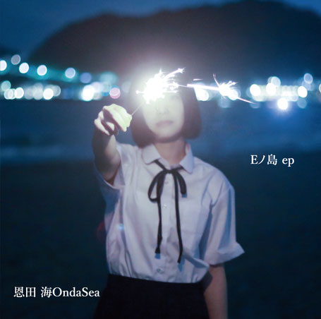 OndaSea 1st e.p.『Eノ島 ep』のジャケット画像