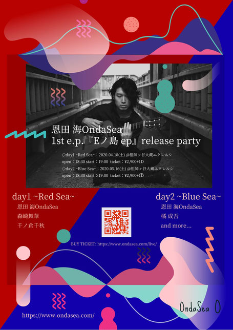 恩田 海OndaSea 1st e.p.『Eノ島 ep』release party 2daysのフライヤー画像