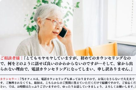 電話カウンセリングを受けている女性