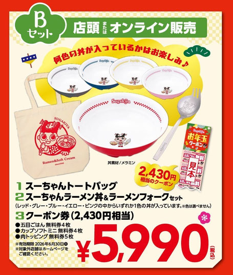 ONLINE SHOP - sugakiya ページ！