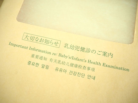 乳幼児健診をする時期