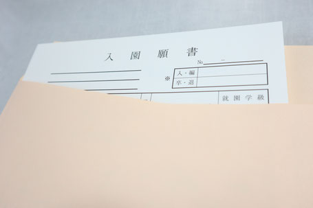 幼稚園　入園スケジュール