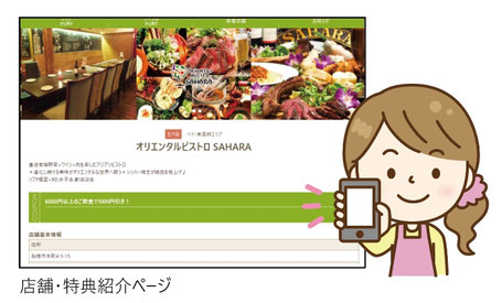 使いたいときは 対象店舗で 特典画面をスマホで提示!