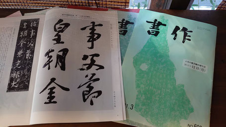 書作　翔波書道教室