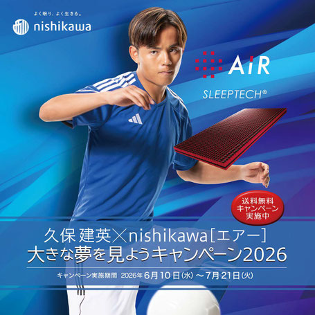 大きな夢を見ようキャンペーン2026　6月10日〜7月21日