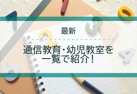 全国対応しているおすすめの学習塾や学習教室
