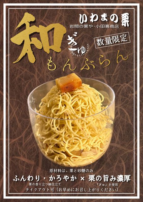 笠間市岩間の栗かもねぎ 小田喜商店TOP - 岩間の栗や・小田喜商店