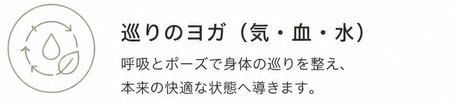 【巡りのヨガ】呼吸とポーズでほどき、本来の快適な自分に戻していきます。