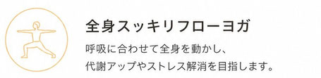 フローヨガ】呼吸に合わせ次々とアーサナを繰り返します。