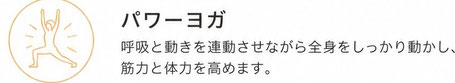 【パワーヨガ様々な「動」と「静」のポーズを流れるように連続的に行います。