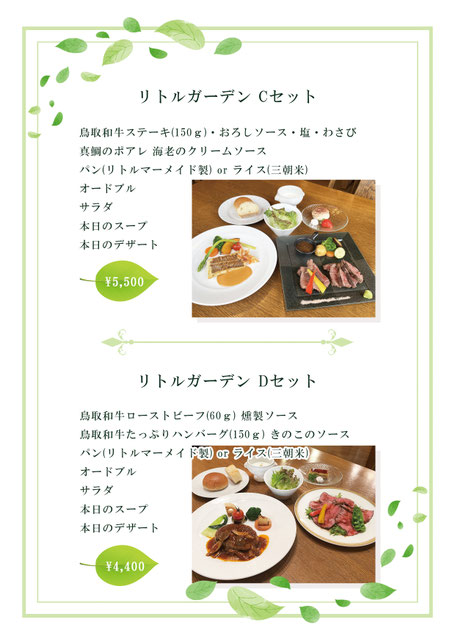 セット料理