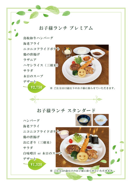 お子様ランチ