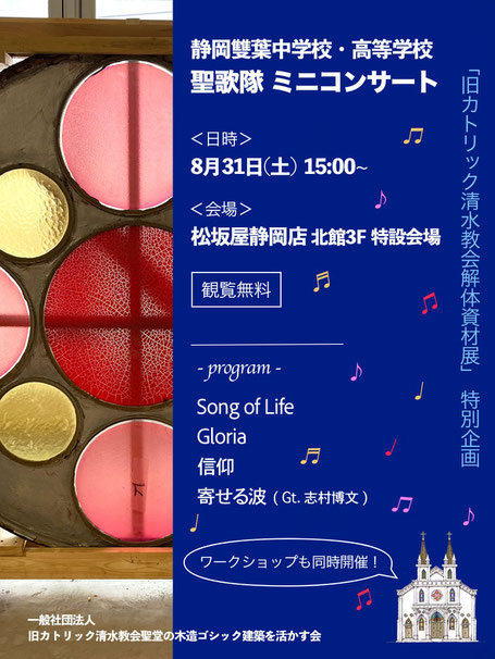 雙葉中学校・高等学校　聖歌隊ミニコンサート