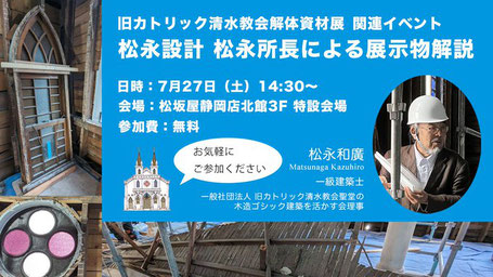 松長設計の松永所長による展示物解説ポスター