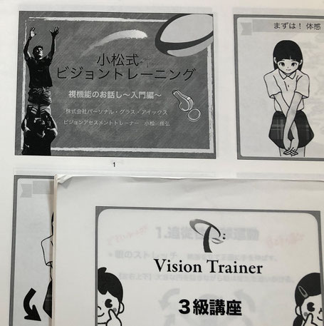 ビジョントレーナー資格