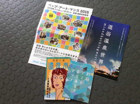 別府観光を快適にサポートしてくれる心強いアイテム!!!