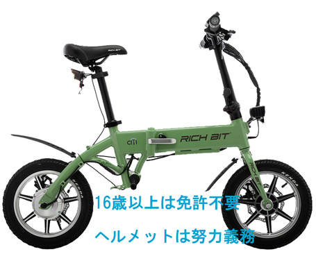 RICH BIT TOP619 電動バイク 電動自転車 電動モビリティ　特定小型