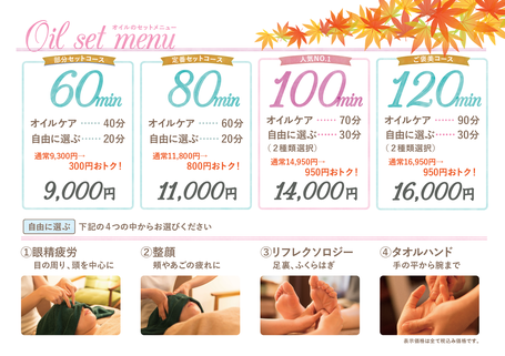 ほぐし専科てもみじ小倉井堀リラクゼーション店リンパオイルマッサージメニュ表