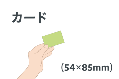 カード　54×85mm